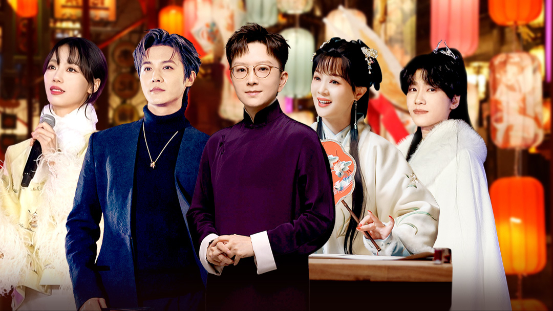 2025山东元宵晚会:王珮瑜郑业成赏非遗