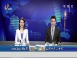 山东新闻联播 《山东新闻联播》 20151206