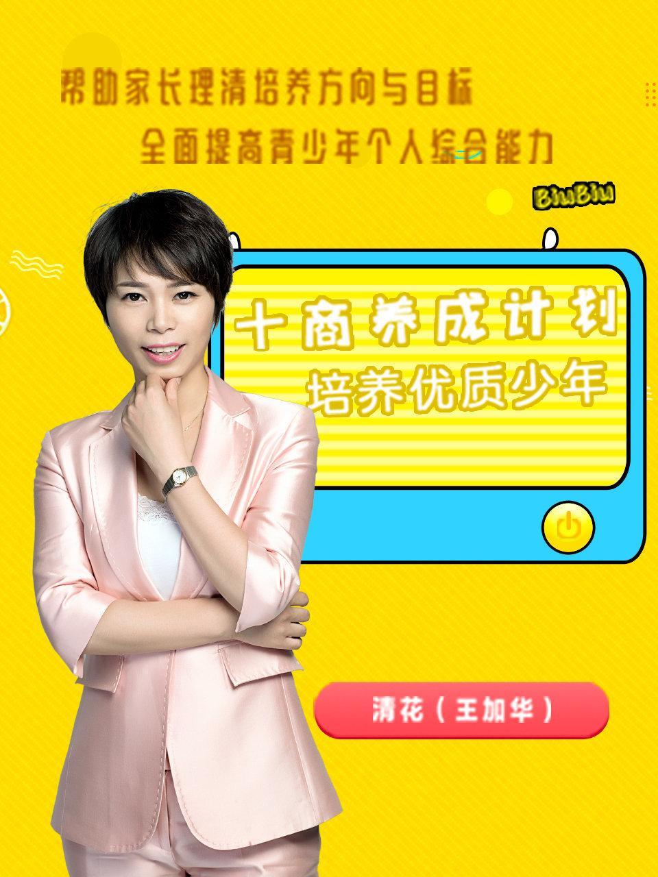 十商养成计划：培养优质少年