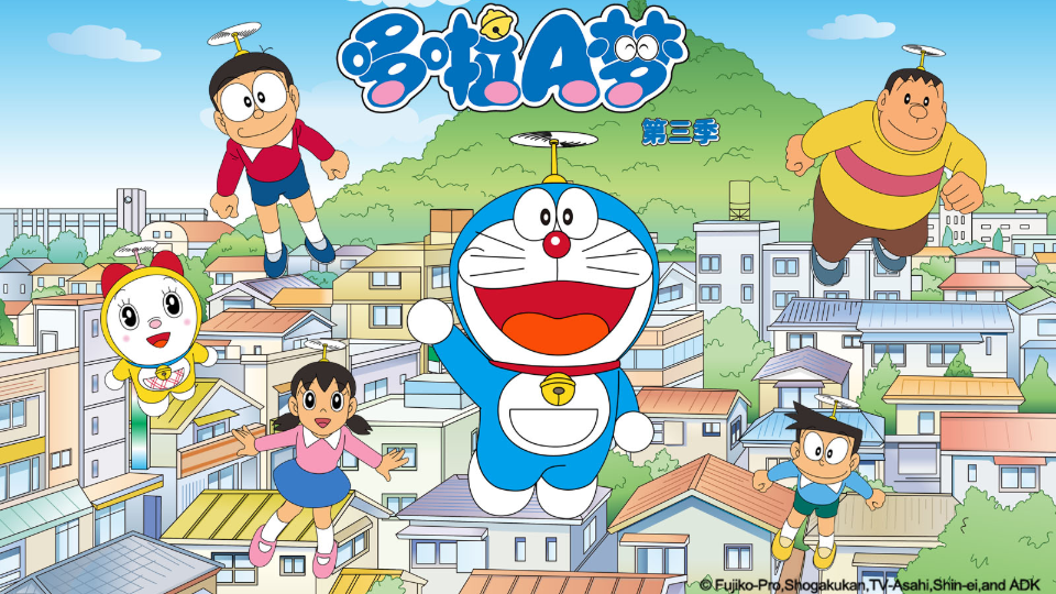 哆啦A梦第三季