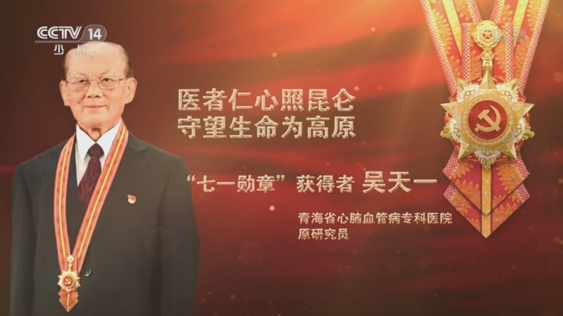大手牵小手 《讲“七一勋章”获得者的故事》 20220511