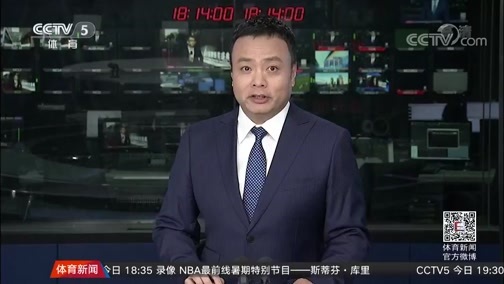 体育新闻 [体育新闻]完整版 20181024