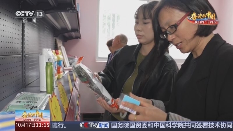 《奋进的中国 我们的“十四五”》 20251017