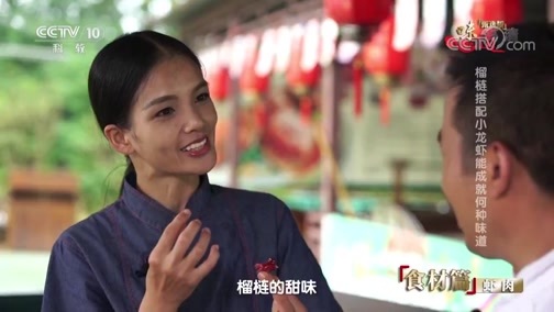 味道 《味道》 20190615 甄选版（32）食材篇 虾肉