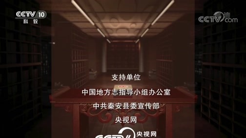 中国影像方志 《中国影像方志》 第387集 甘肃秦安篇