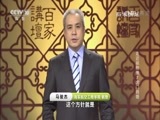 百家讲坛 《百家讲坛》 20160731 走近林则徐7 虎门销烟