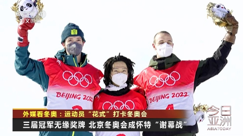 今日亚洲 《今日亚洲》 20220211