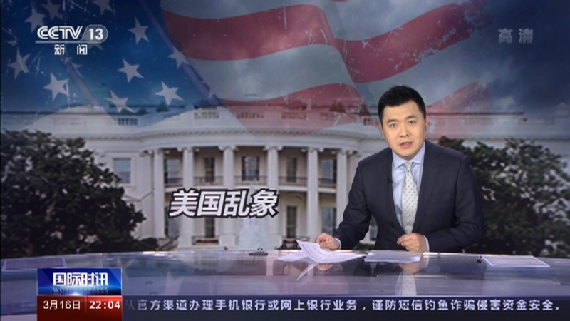 《国际时讯》 20210316