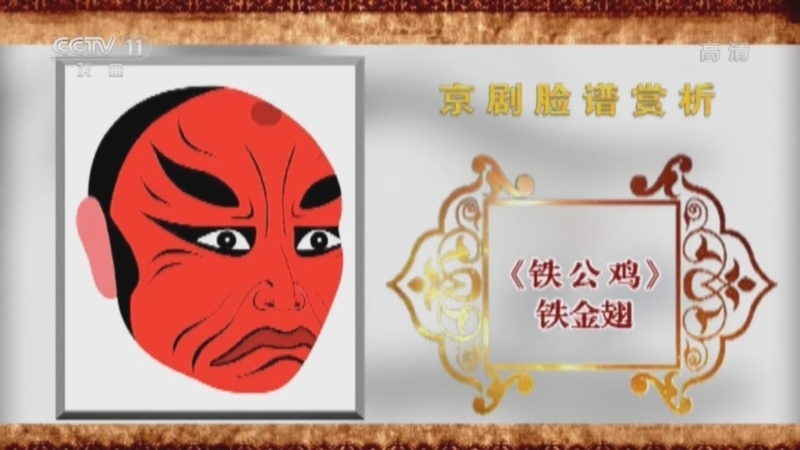 CCTV空中剧院 《CCTV空中剧院》 20220217 京剧脸谱赏析（十一）何永泉绘