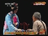 中国京剧音配像精萃 《中国京剧音配像精粹》 20131017 评剧《锔碗丁》