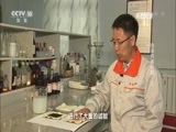 走近科学 《走近科学》 20170327 超级材料-防蒸汽避火服（上）