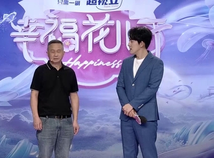 幸福花儿开 2025 幸福花儿开20250204期