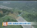 海峡两岸 海峡两岸 2010年 第116期