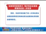 山西新闻联播 《山西新闻联播》 20180208
