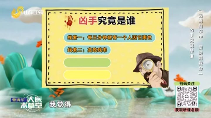 大医本草堂 远离脑卒中 预防能救命
