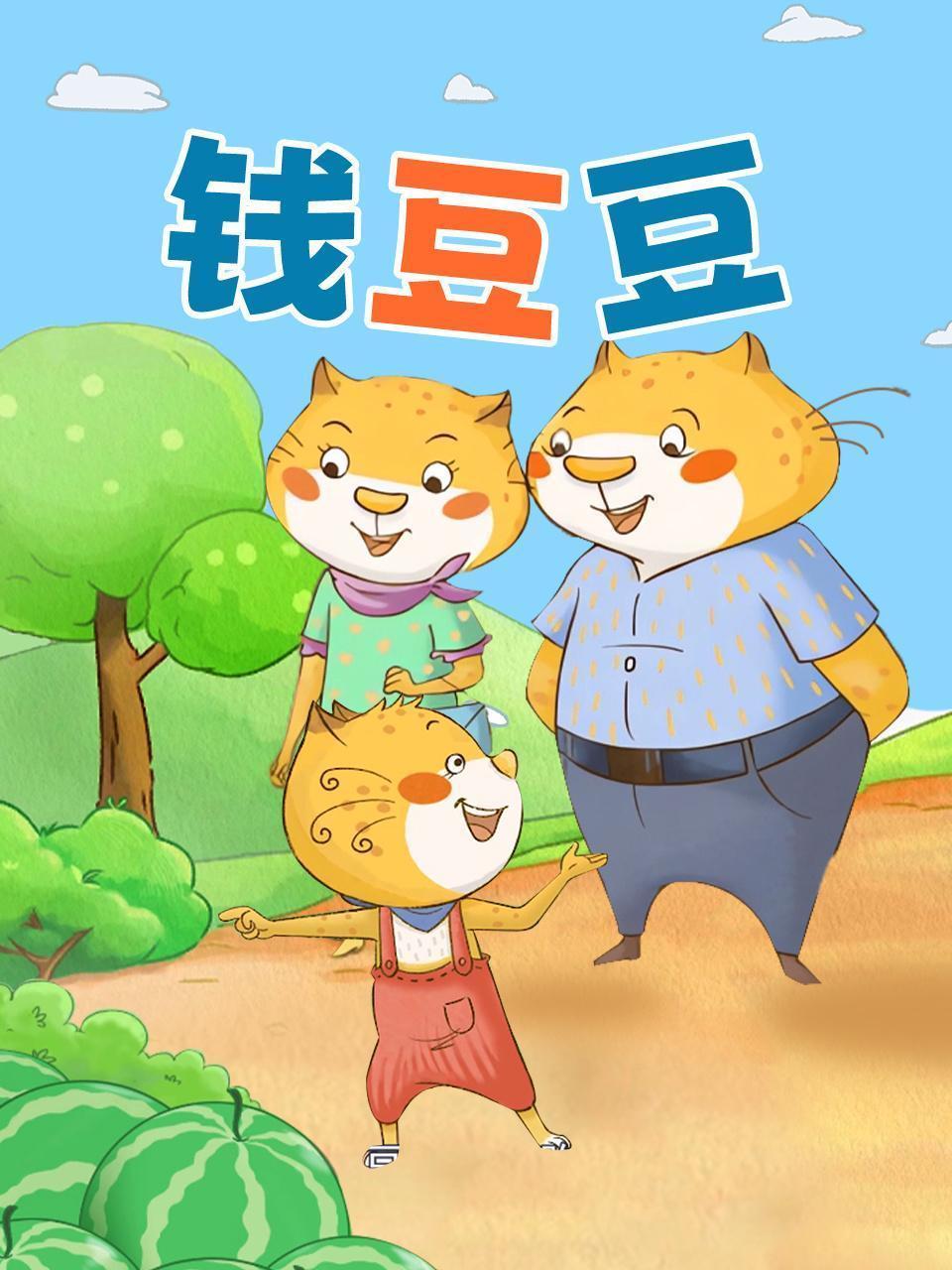 钱豆豆 海报