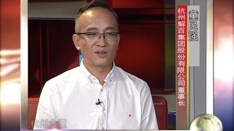 风云浙商面对面 G20杭州大厦的“买买买”