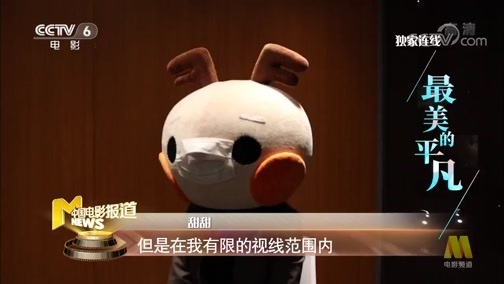 中国电影报道 《中国电影报道》 20200303