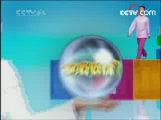 新闻袋袋裤 新闻袋袋裤 2008年 第153期
