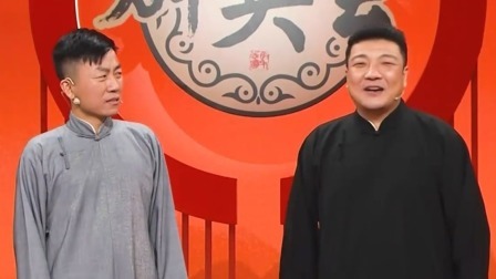 群英会 2025 相声《成长的烦恼》 演员：四平 许健