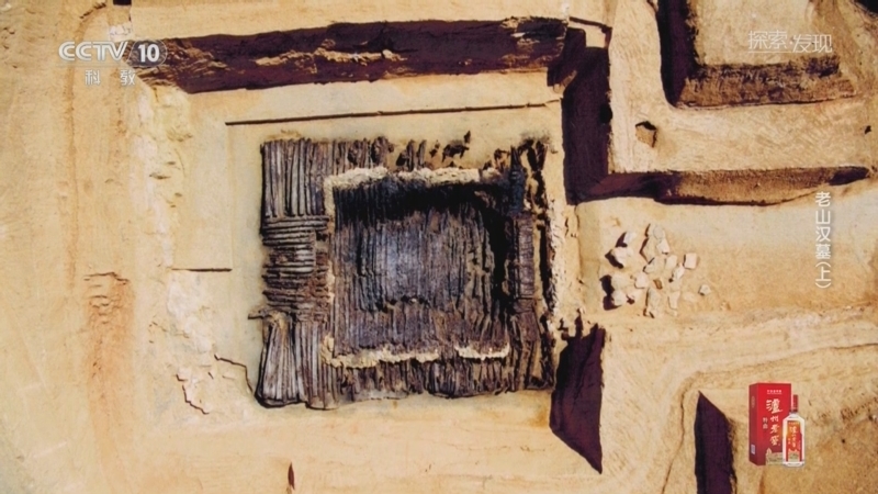 《探索·发现》 20251106 老山汉墓（上）