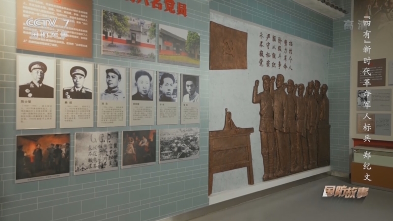 国防故事 《国防故事》 20220310 “四有”新时代革命军人标兵 郑纪文