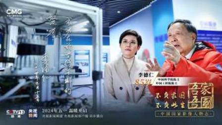 吾家吾国 吾家吾国丨以太空视角看地球 独家专访两院院士李德仁