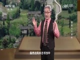 地理中国 《地理中国》 20170117 地球档案·围塔村的奥秘