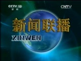 新闻联播 新闻联播完整版视频 20150807