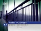 天网 《天网》 20170213 离奇车祸