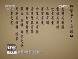 法律讲堂 《法律讲堂（文史版）》 20151201 政治制度史话·春秋战国篇（一）贵族的颜面
