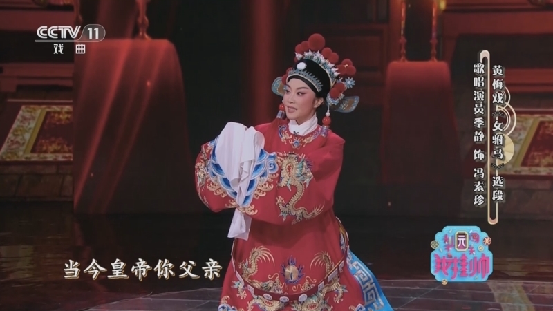 《梨园闯关我挂帅》 20260203