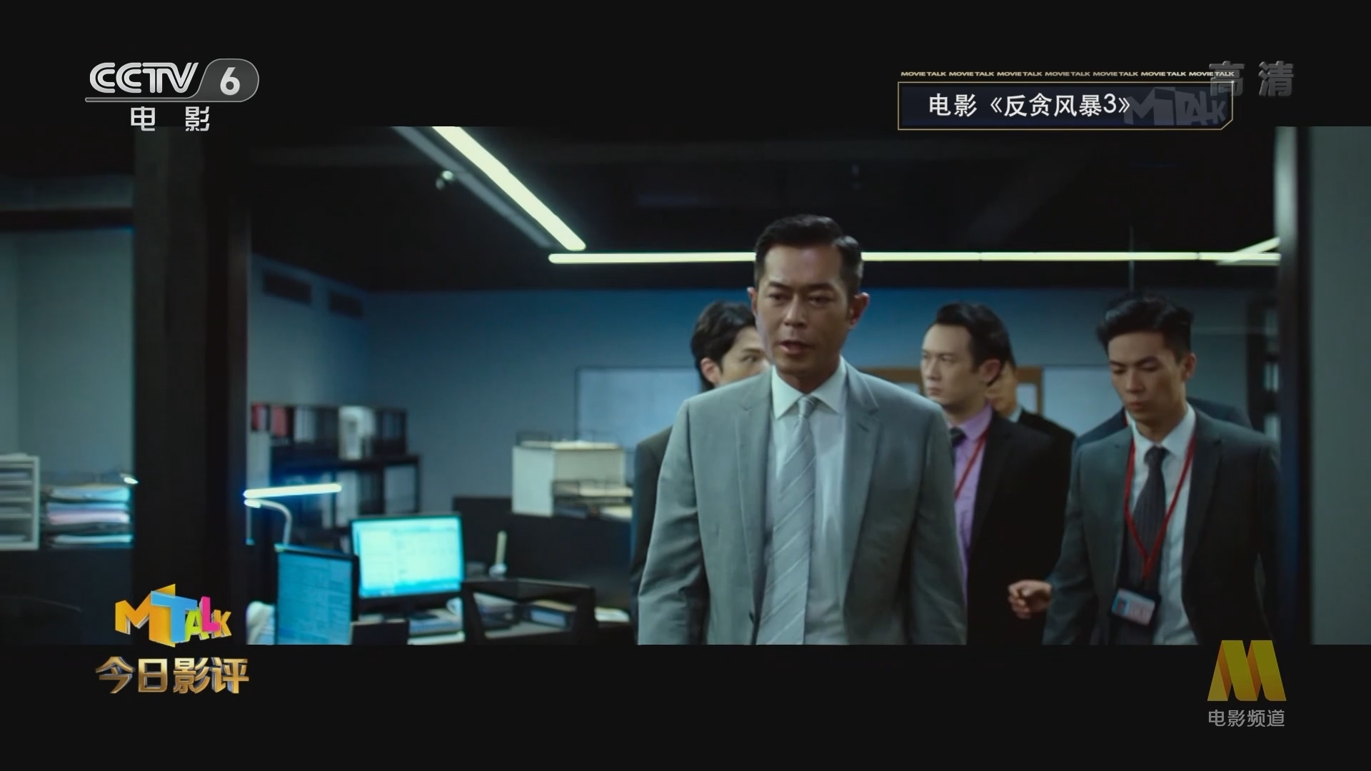 《今日影评》 20211227 《反贪风暴5：最终章》弃文就武，能否再创新高？