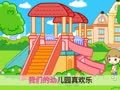 起司公主 滑滑梯