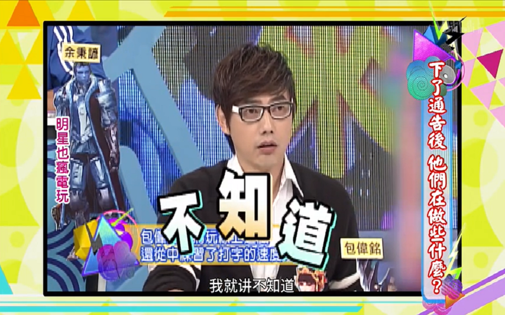 包伟铭通过网友练打字
