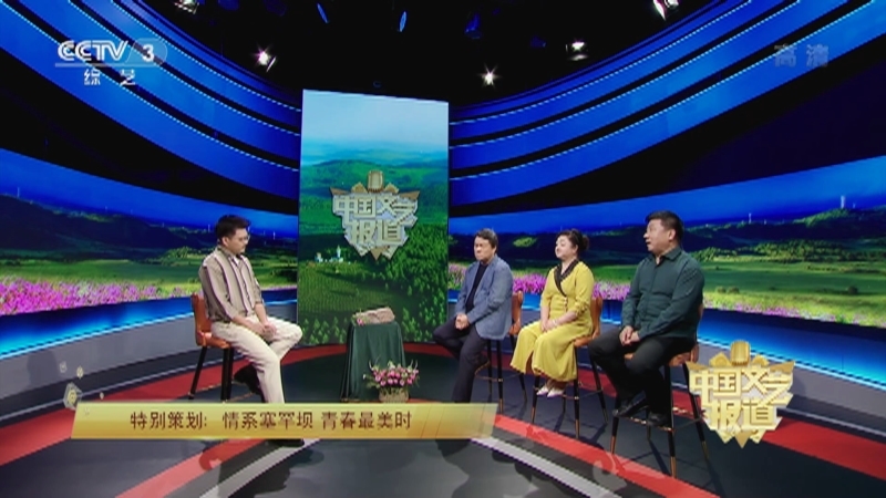 《中国文艺报道》 20210904