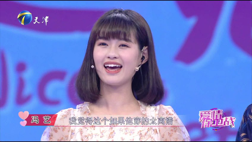 爱情保卫战 莎娜助力寻爱女生遇见爱情