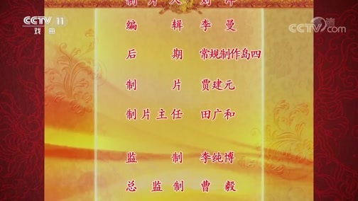 中国京剧音配像精萃 《中国京剧音配像精粹》 20200427 京剧《牛皋招亲》