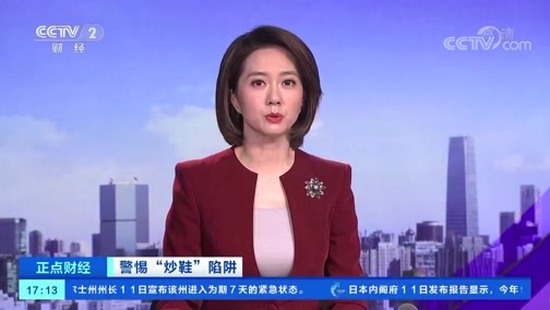 中国财经报道 《正点财经》 20191112 17:00