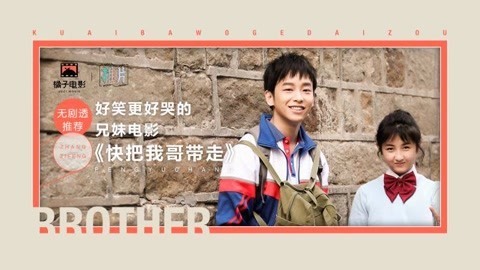橘子推片 彭昱畅张子枫兄妹日常