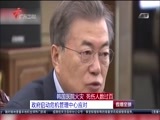 直播全球 《直播全球》 20180126