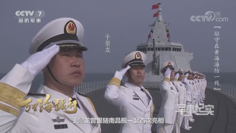 军事纪实 《军事纪实》 20201001 万里海疆行 驻守在黄海海防一线