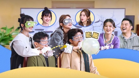 Baby张彬彬蒙眼吹气球默契大考验