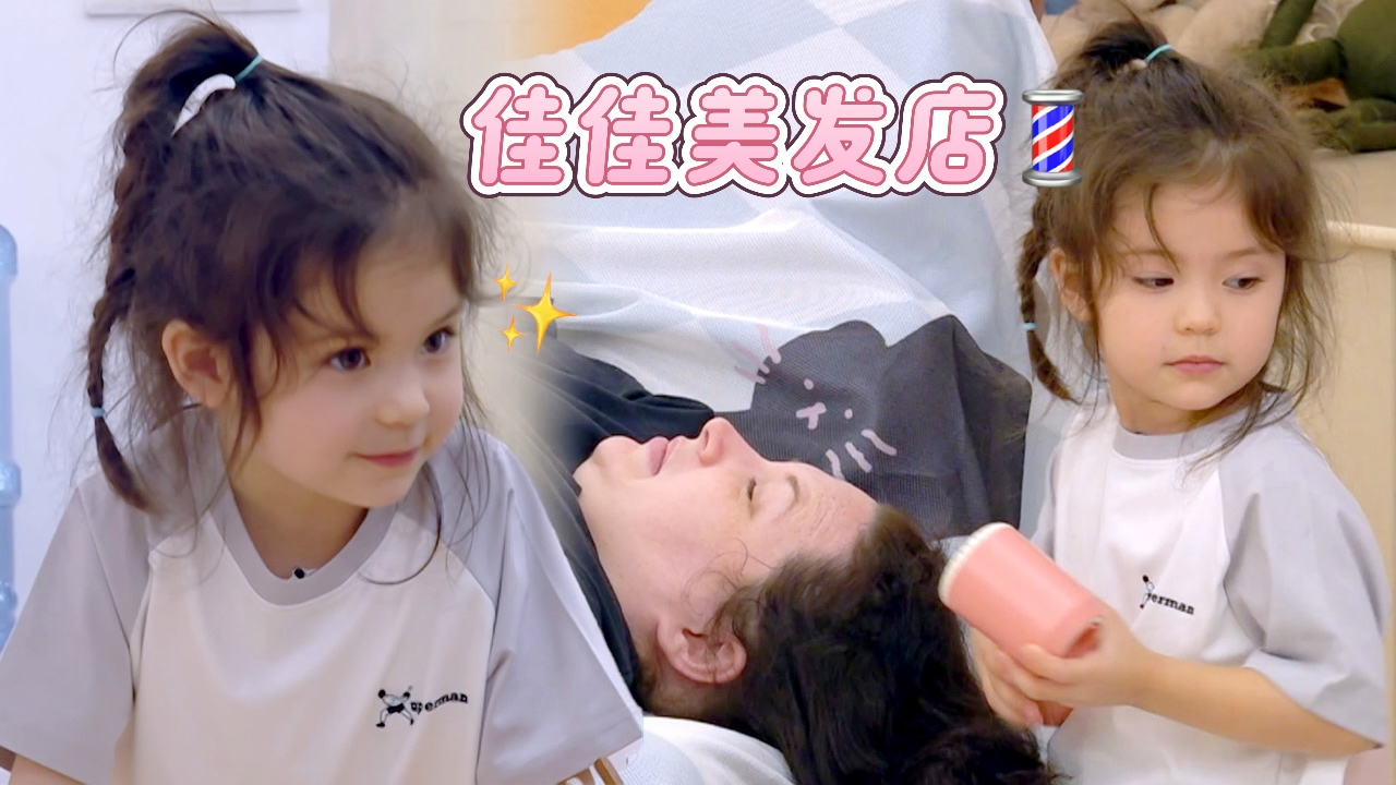 我们的爸爸 第6期纯享-中：混血萌娃继承父业当小小美发师