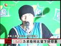 娱乐现场 《娱乐现场》20110723：科比助阵 周杰伦吴尊上海斗球技