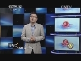夕阳红 《夕阳红》 20141010 老人们的宜居梦