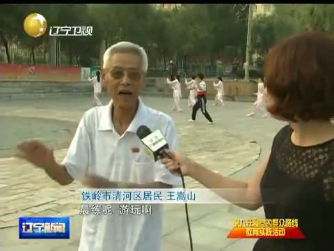 辽宁新闻 《辽宁新闻》 20140905