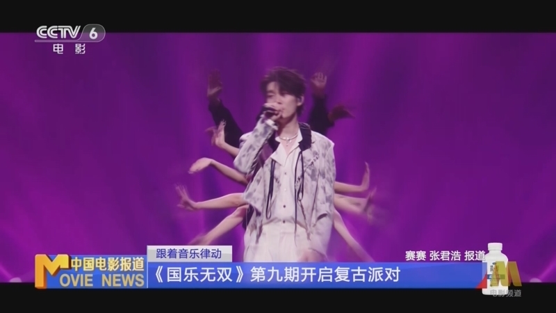 中国电影报道 《中国电影报道》 20260725