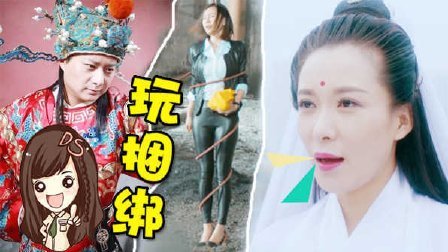 萝莉侃剧 嫦娥遭捆绑终嫁土豪财神 哮天犬变狗肉火锅 256