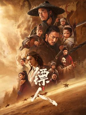 镖人：风起大漠